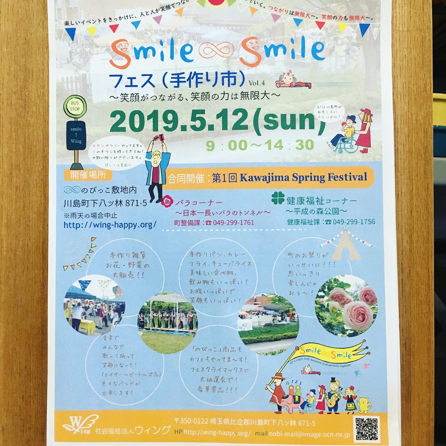 イナサンテーブルからお知らせです。

5/12日(日)9:00〜
埼玉県川島町の平成の森公園で開催される「smile ∞ smileフェス」に参加させていただきますー！

その為、勝手ながら前日の11日(土)のディナータイム、また、翌日の13日(月)のランチタイムはお休みをいただきます。

ご不便をおかけ致しますが、どうぞよろしくお願い致します。

フェスではお子さんたちが楽しく遊べる催しや、手作り雑貨の販売、綺麗なバラのトンネルが見られたり、楽しい事がたくさん体験できるそうなので、お近くにいらした際は、是非足を運んでみてください(^-^)